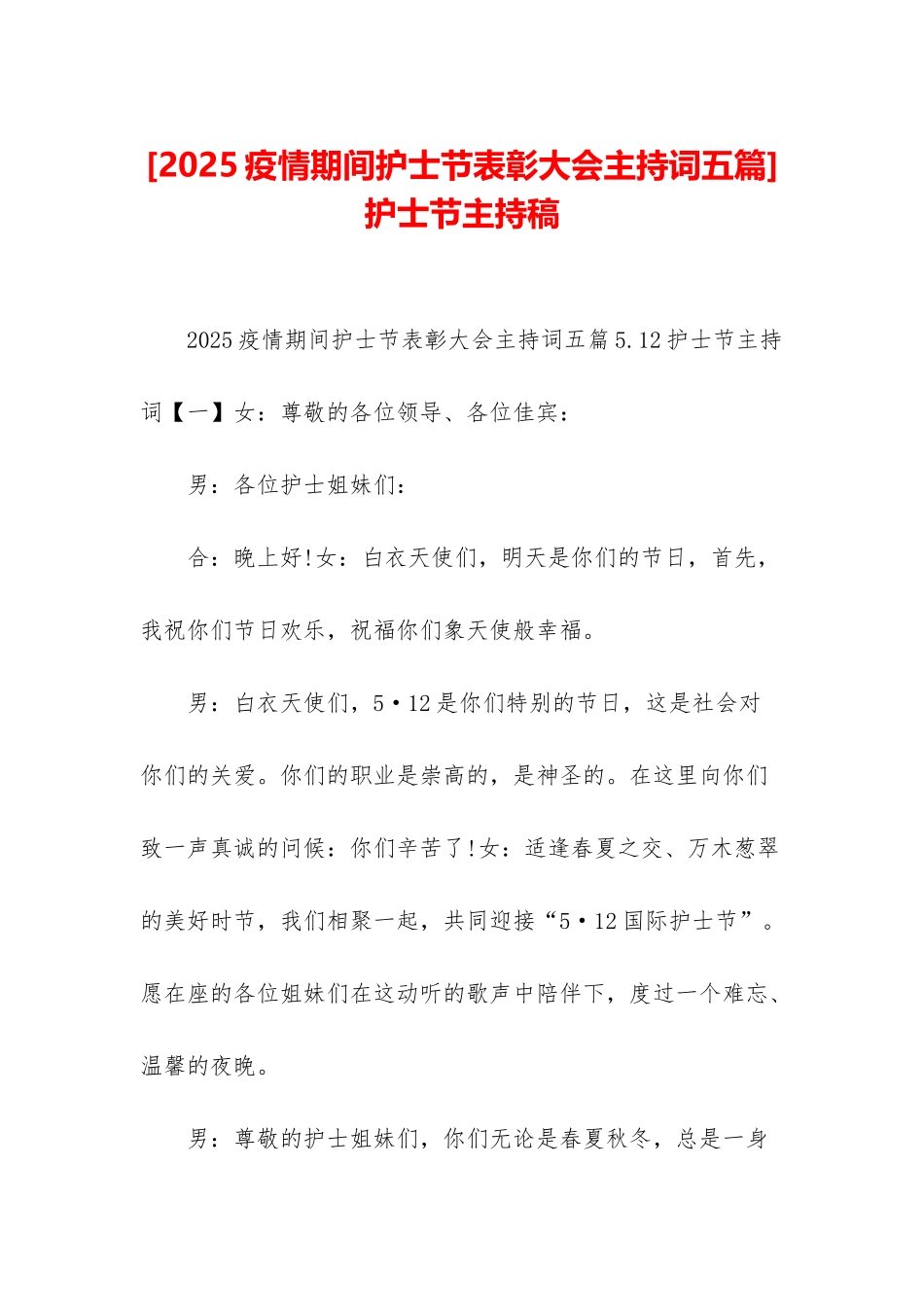 护士节主持稿_第1页