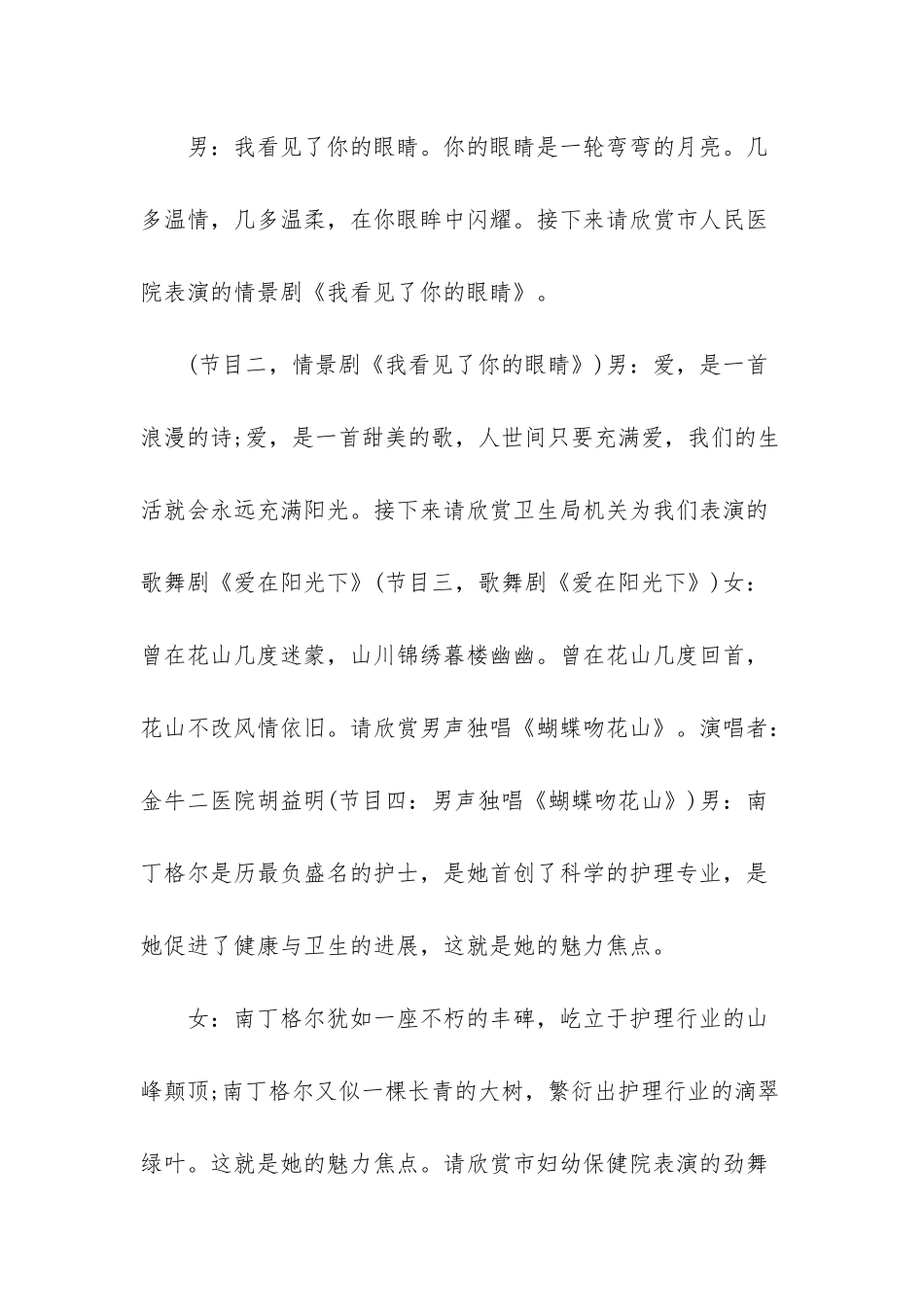 护士节主持稿_第3页