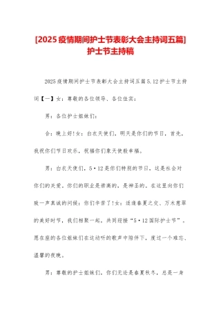 护士节主持稿