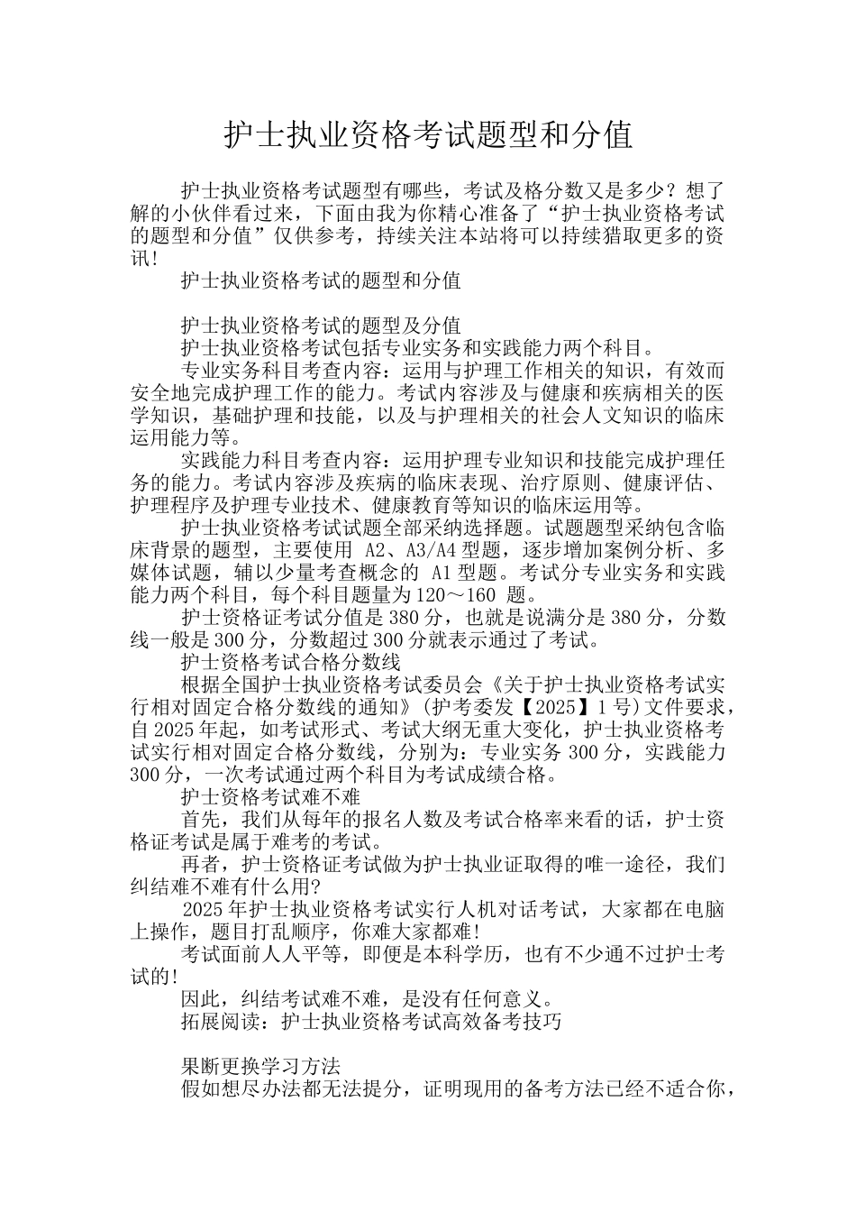 护士执业资格考试题型和分值_第1页
