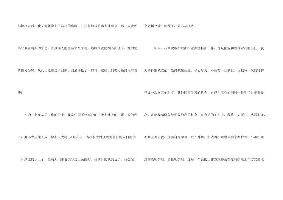 护士节主题演讲稿_第3页