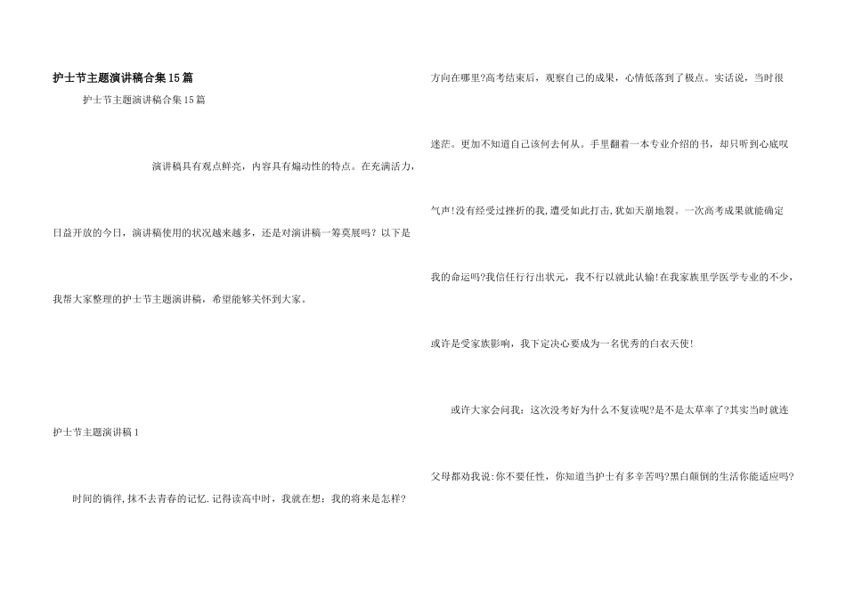 护士节主题演讲稿合集15篇_第1页