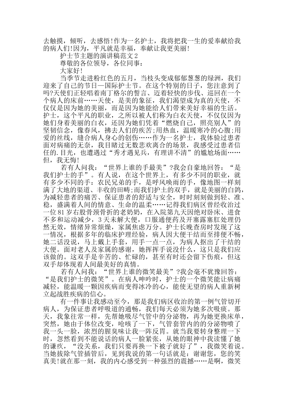 护士节主题的演讲稿范文5篇_第2页