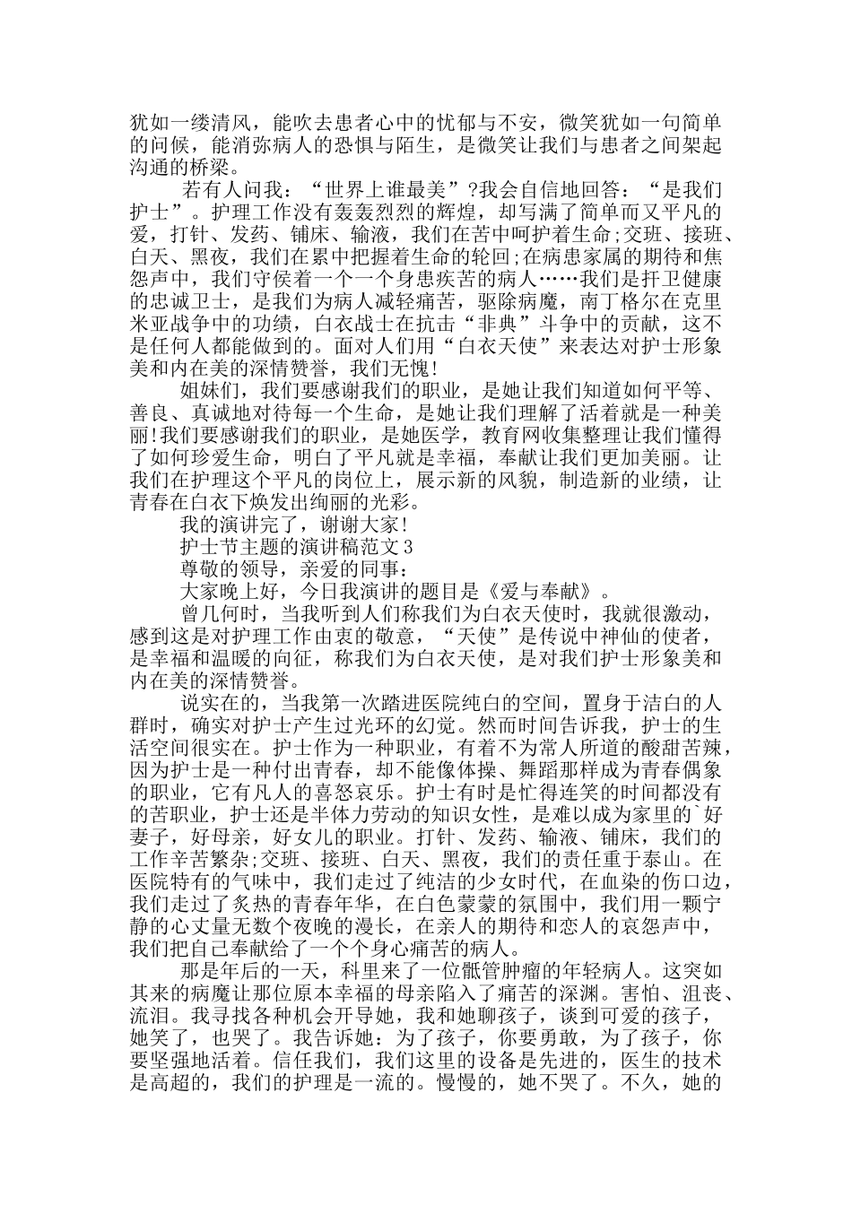 护士节主题的演讲稿范文5篇_第3页
