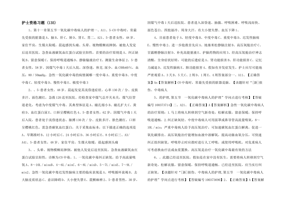 护士资格习题-(135)-_第1页