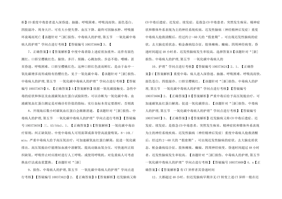 护士资格习题-(135)-_第2页