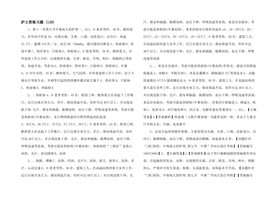 护士资格习题-(139)-_第1页