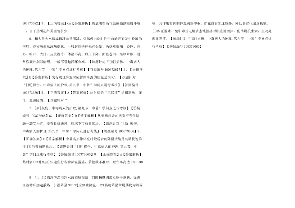 护士资格习题-(139)-_第2页
