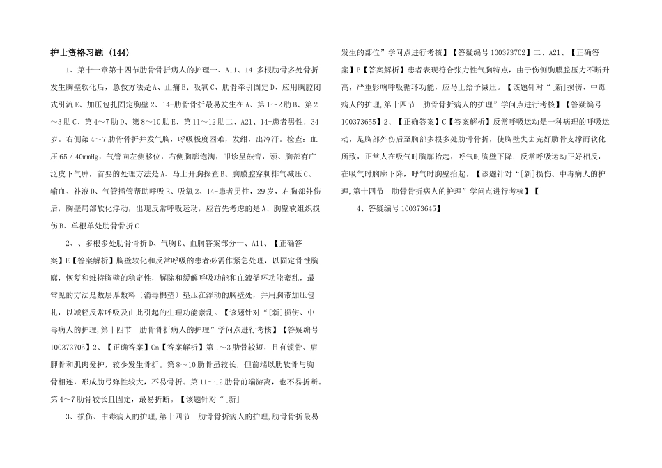 护士资格习题-(144)-_第1页