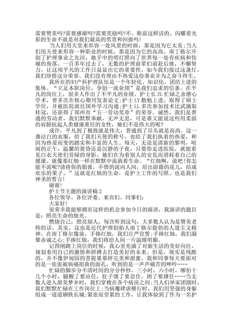 护士节主题的演讲稿5篇_第2页