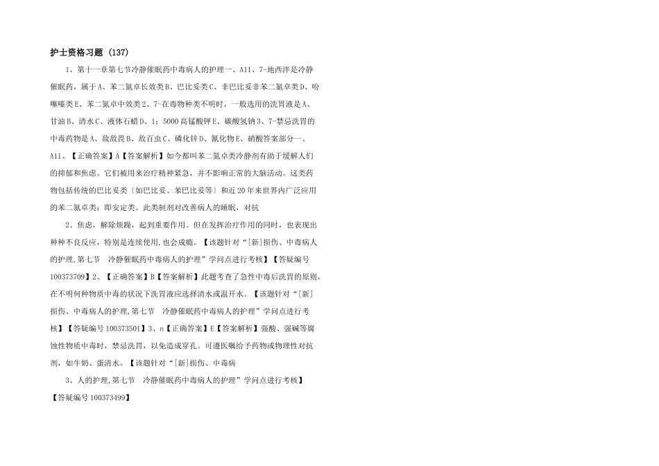 护士资格习题-(137)-_第1页