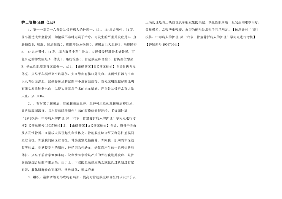 护士资格习题-(146)-_第1页
