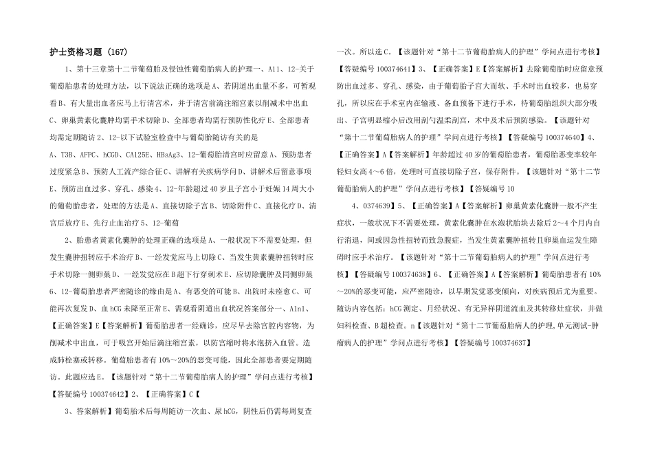 护士资格习题-(167)-_第1页
