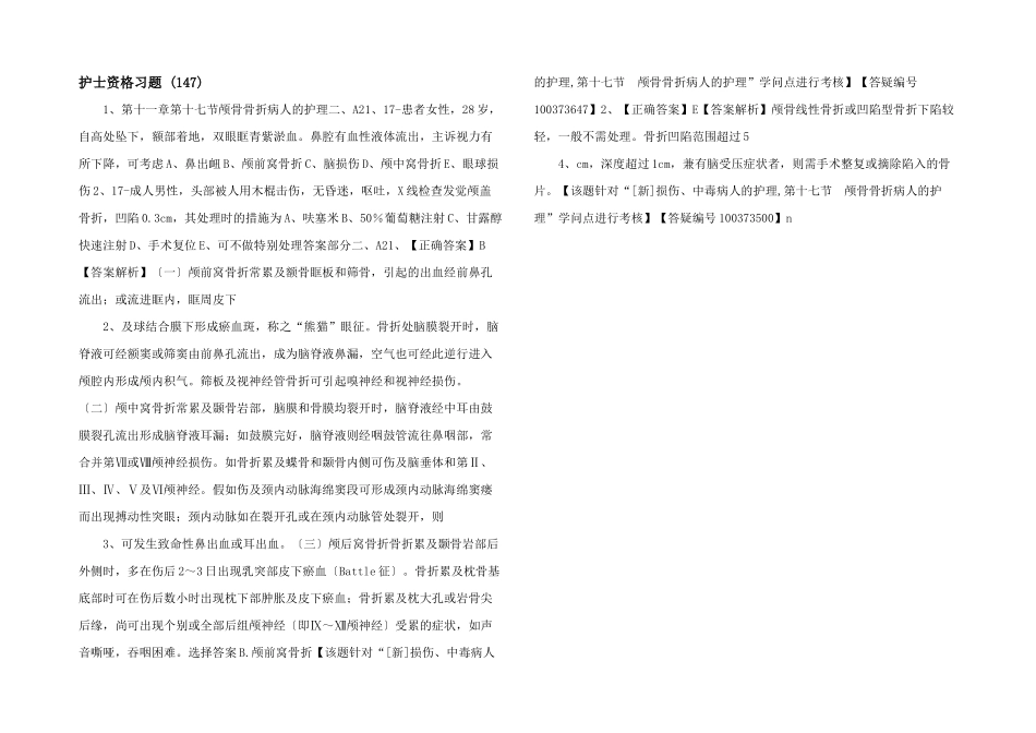 护士资格习题-(147)-_第1页