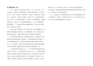 护士资格习题-(147)-