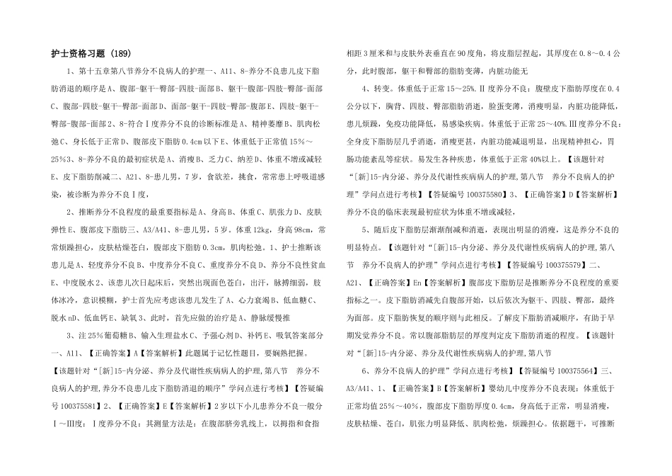 护士资格习题-(189)-_第1页