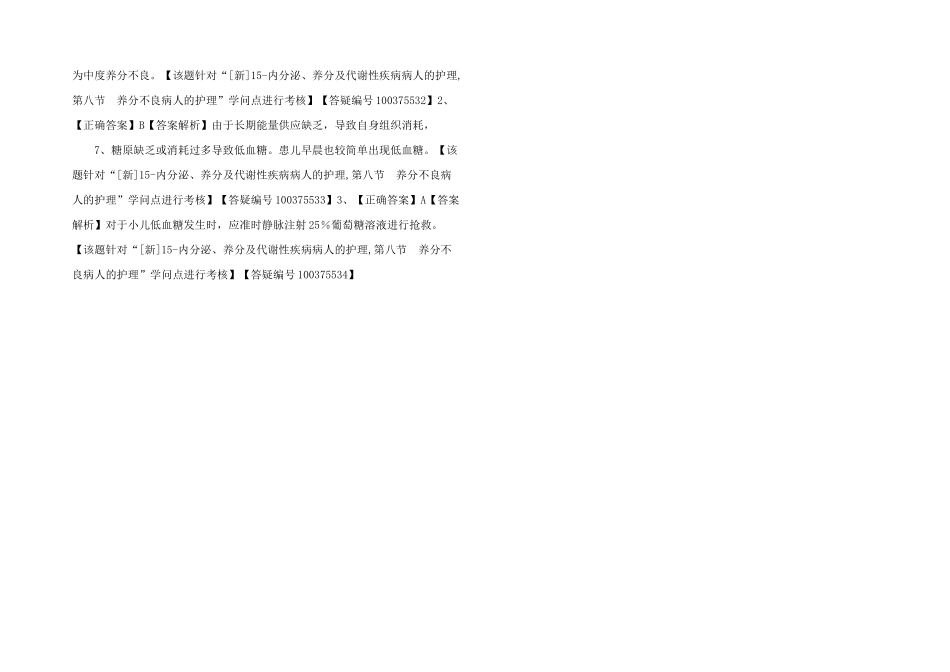 护士资格习题-(189)-_第2页