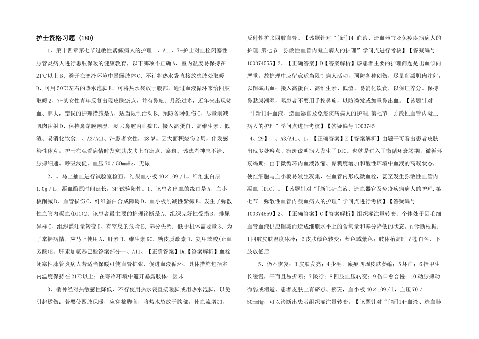 护士资格习题-(180)-_第1页