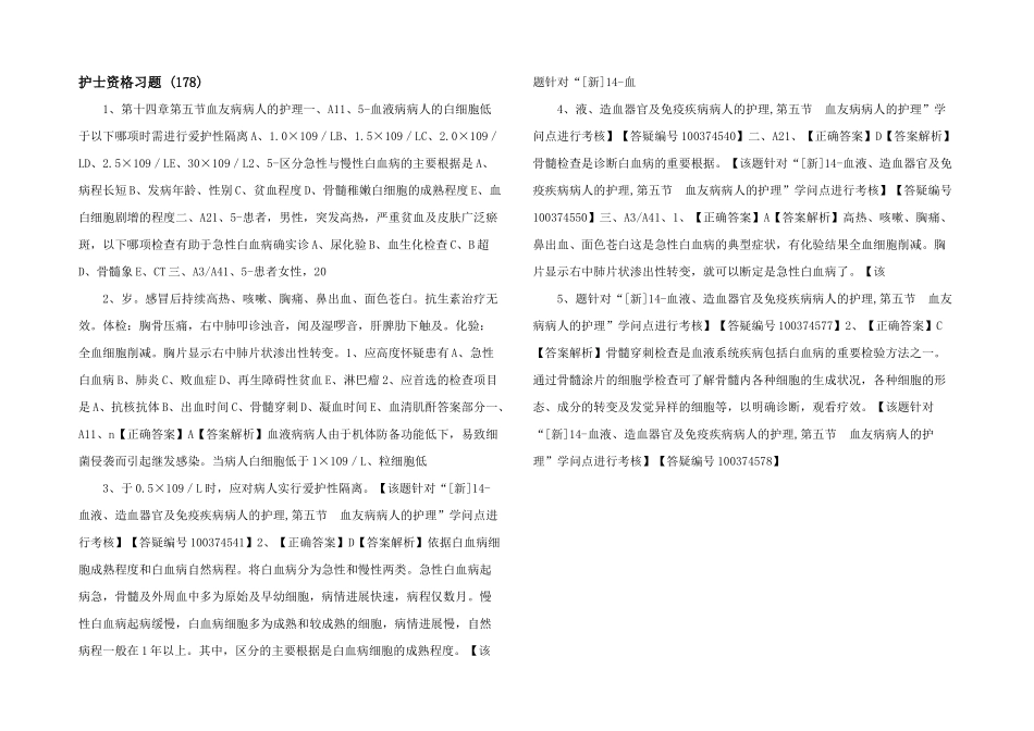 护士资格习题-(178)-_第1页