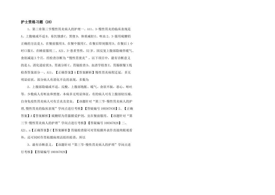 护士资格习题-(28)-_第1页