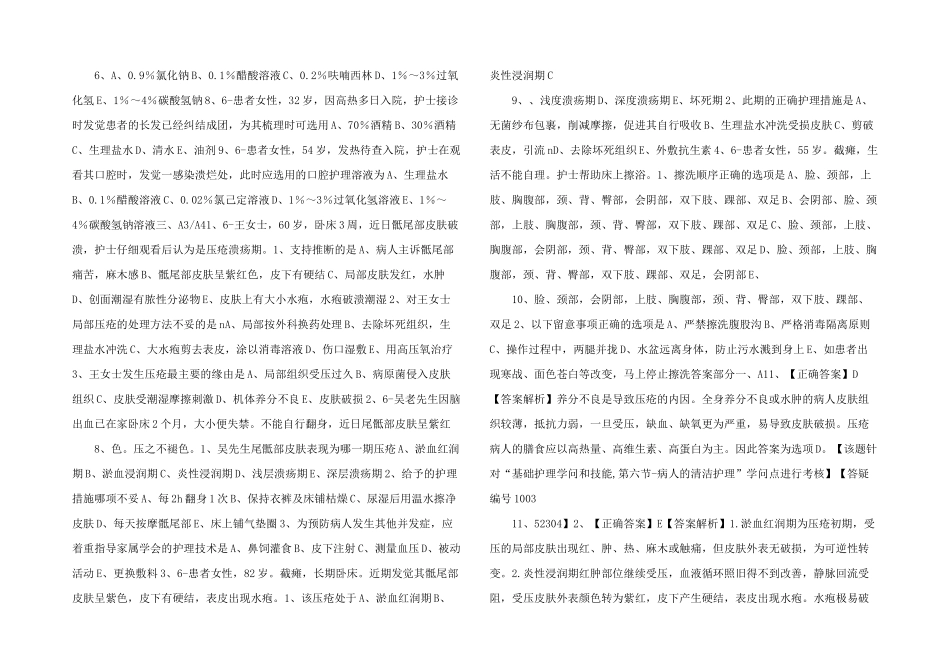 护士资格习题-(3)-_第2页