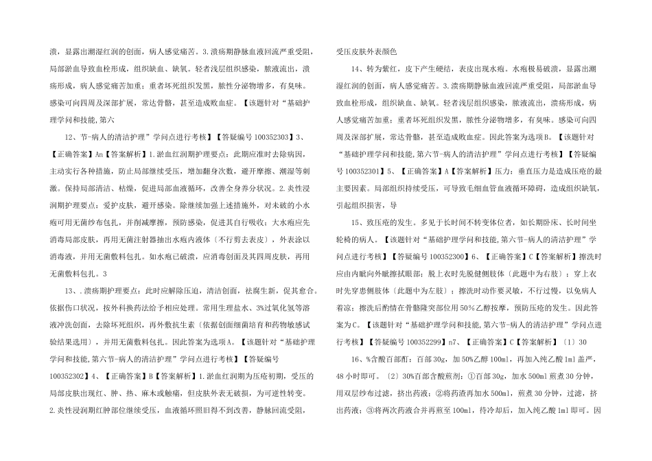 护士资格习题-(3)-_第3页