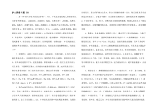 护士资格习题-(3)-