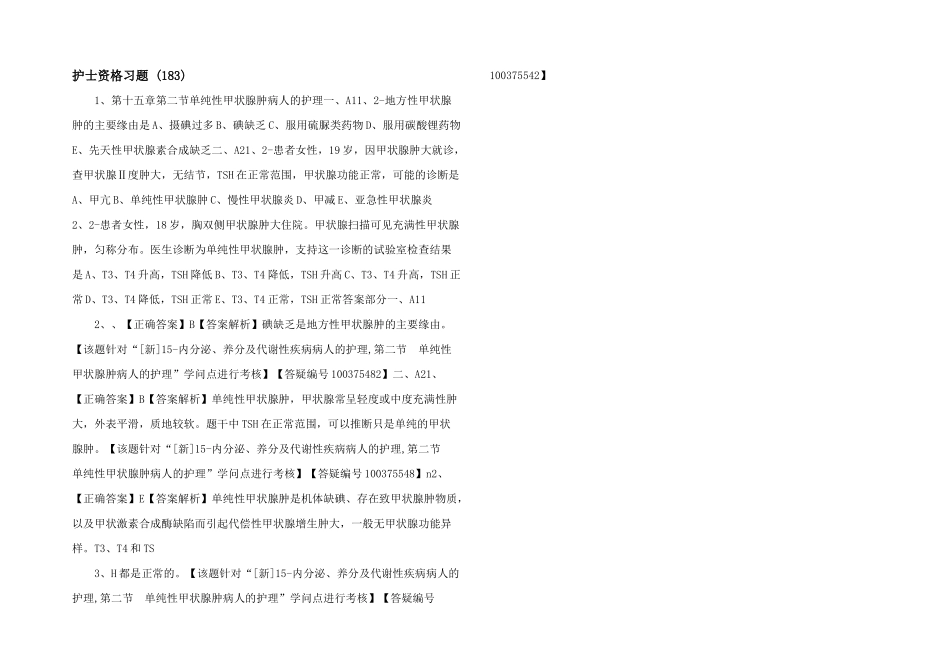 护士资格习题-(183)-_第1页