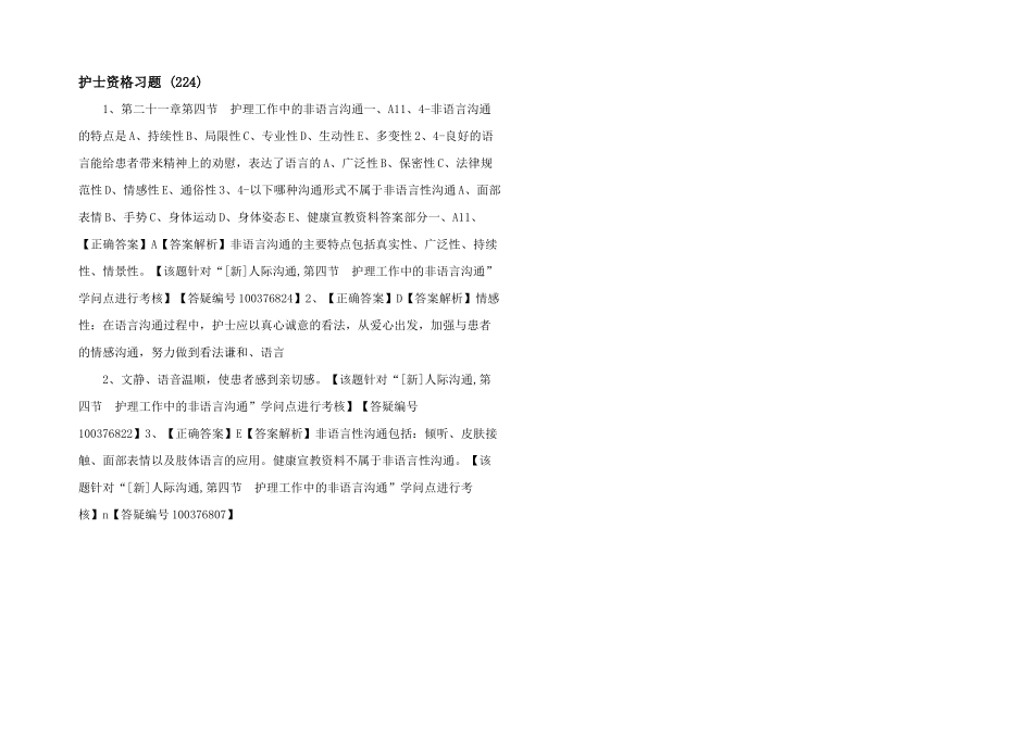 护士资格习题-(224)-_第1页