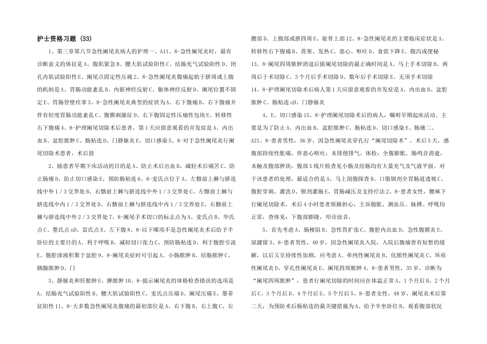 护士资格习题-(33)-_第1页