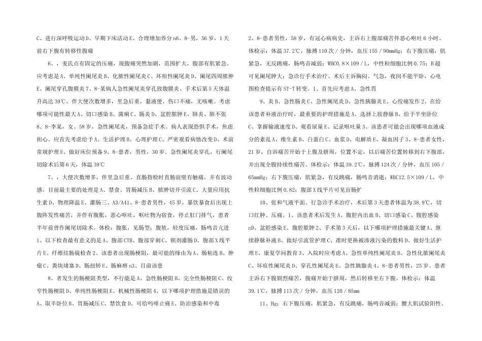 护士资格习题-(33)-_第2页