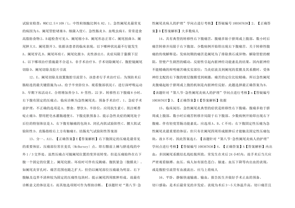 护士资格习题-(33)-_第3页