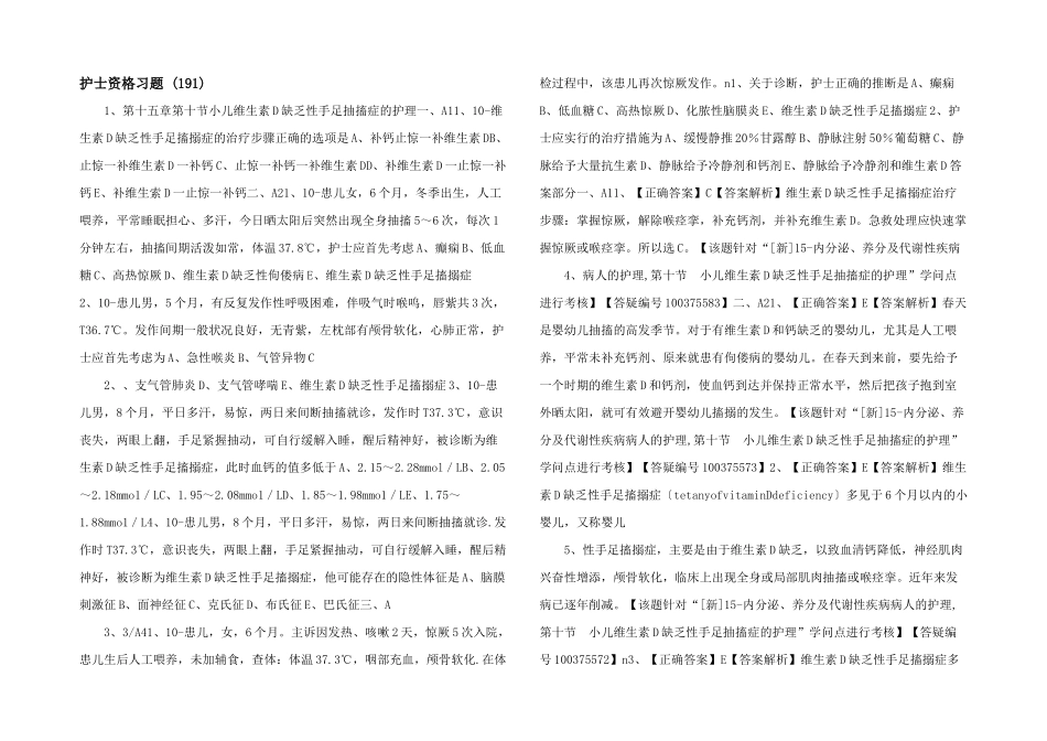 护士资格习题-(191)-_第1页