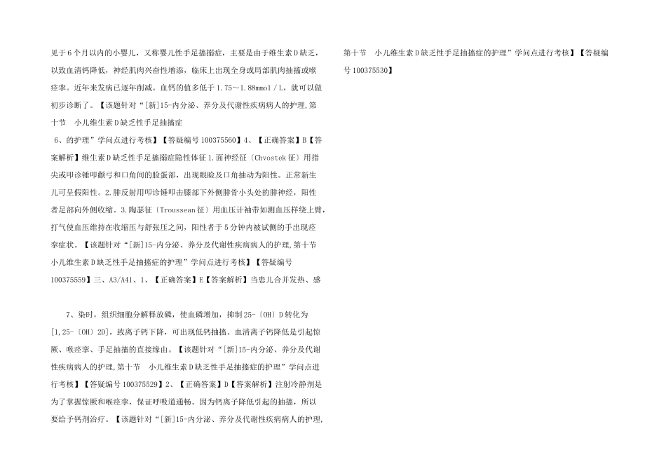 护士资格习题-(191)-_第2页