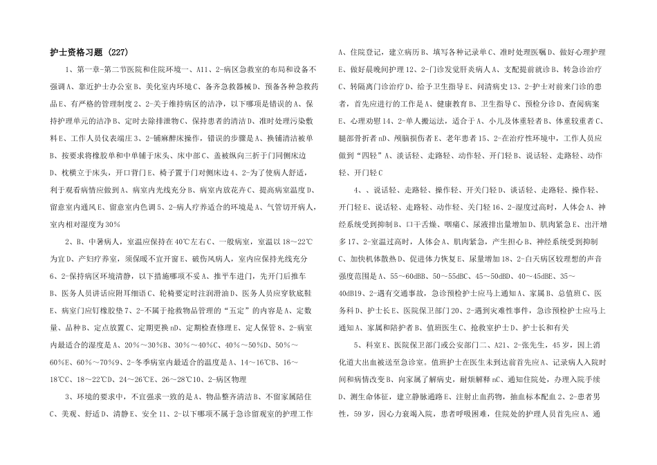 护士资格习题-(227)-_第1页