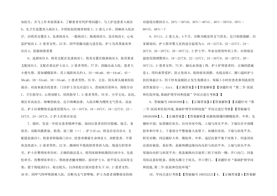 护士资格习题-(227)-_第2页