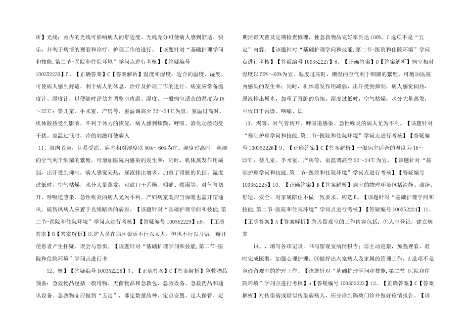 护士资格习题-(227)-_第3页