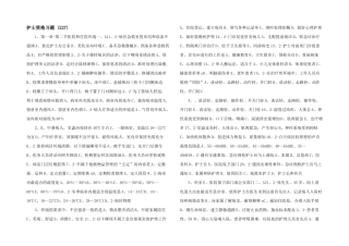 护士资格习题-(227)-