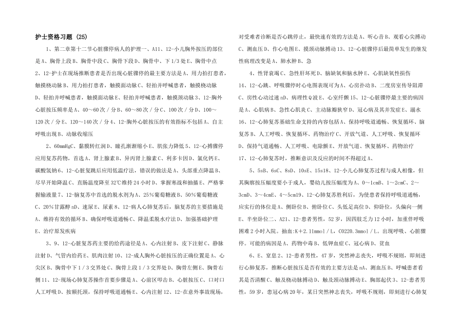 护士资格习题-(25)-_第1页