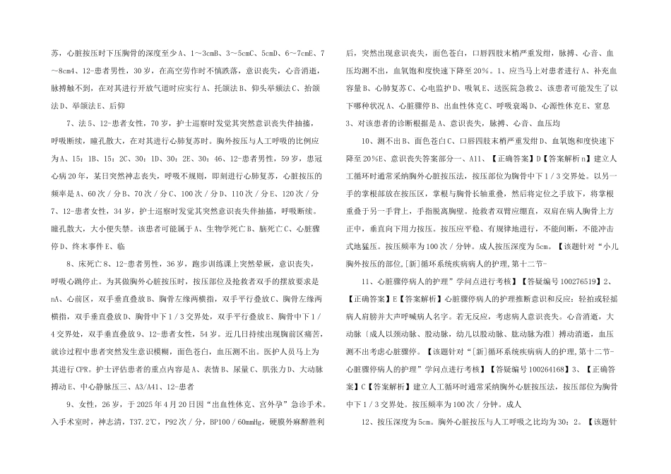 护士资格习题-(25)-_第2页