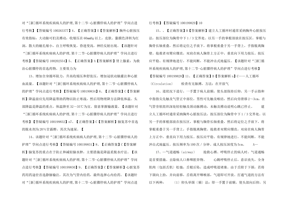 护士资格习题-(25)-_第3页