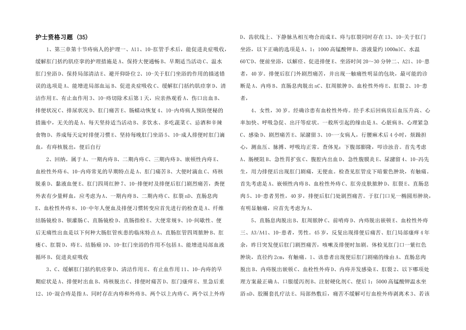 护士资格习题-(35)-_第1页
