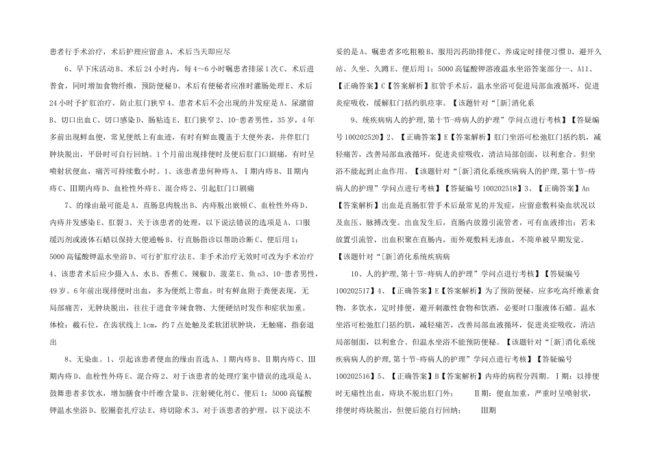 护士资格习题-(35)-_第2页