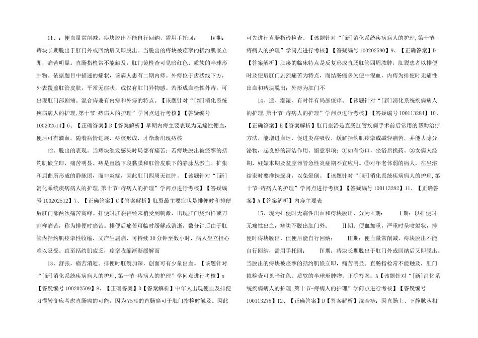 护士资格习题-(35)-_第3页