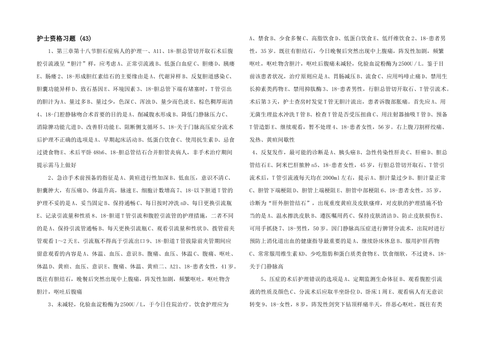 护士资格习题-(43)-_第1页