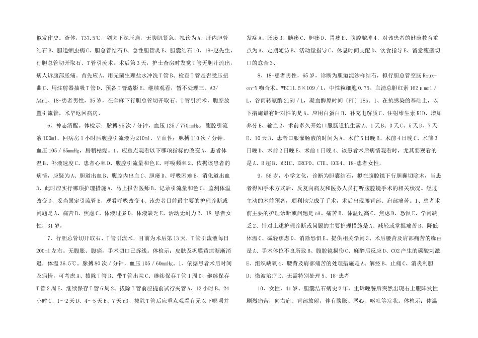 护士资格习题-(43)-_第2页