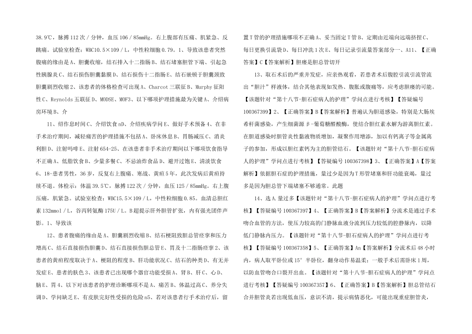 护士资格习题-(43)-_第3页
