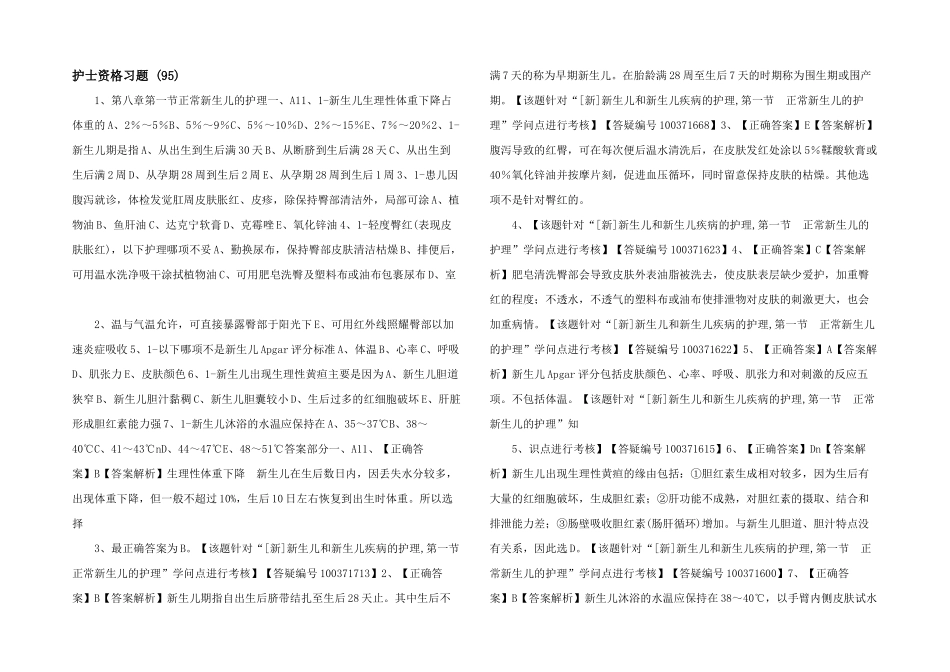 护士资格习题-(95)-_第1页