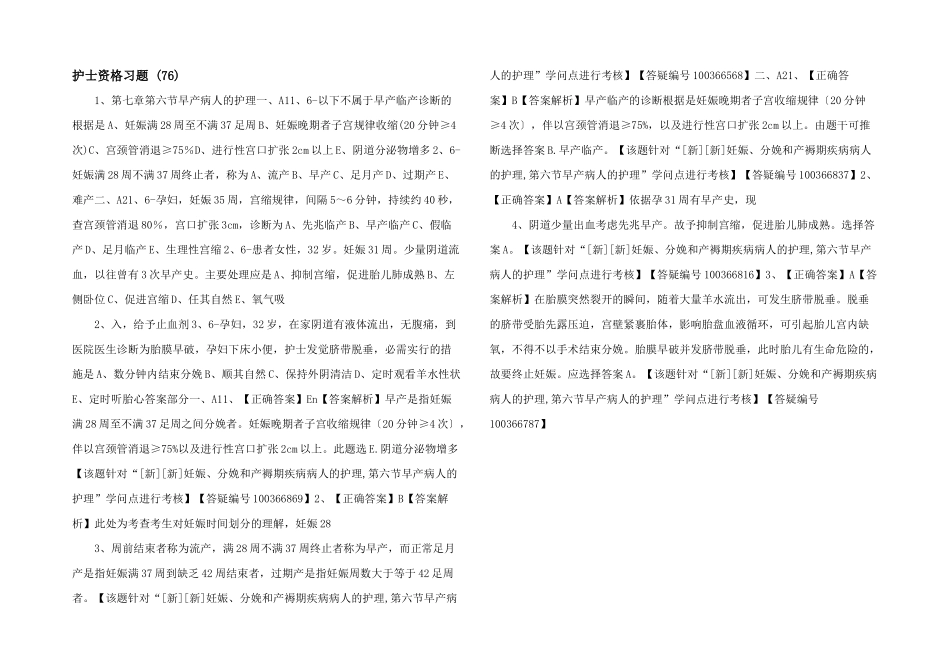 护士资格习题-(76)-_第1页