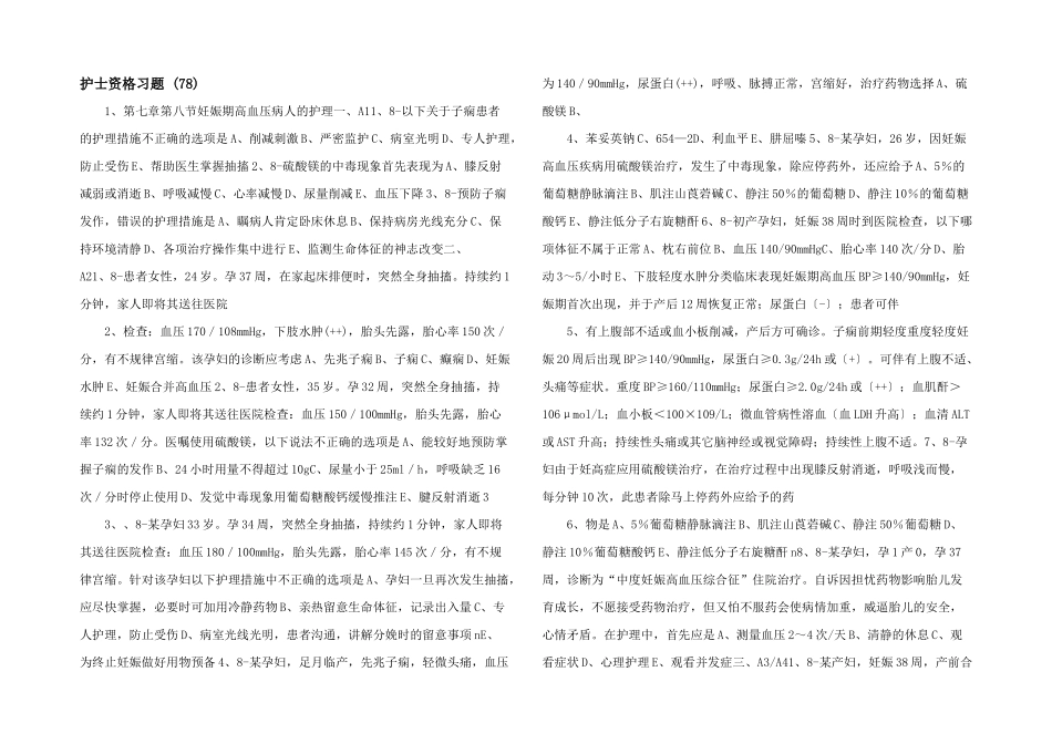 护士资格习题-(78)-_第1页
